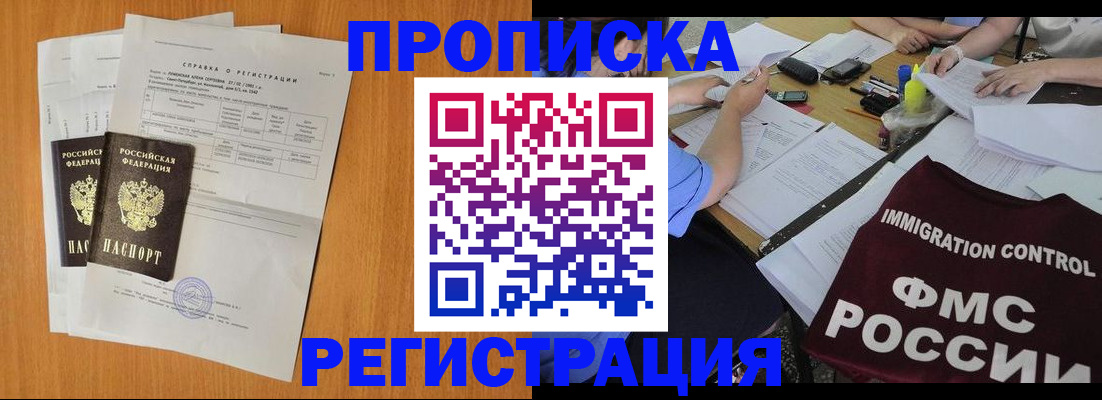 временная регистрация 2025 в Якутске