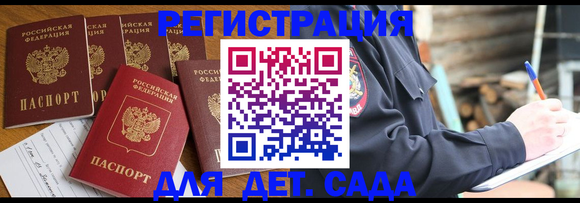 временная прописка в Якутске